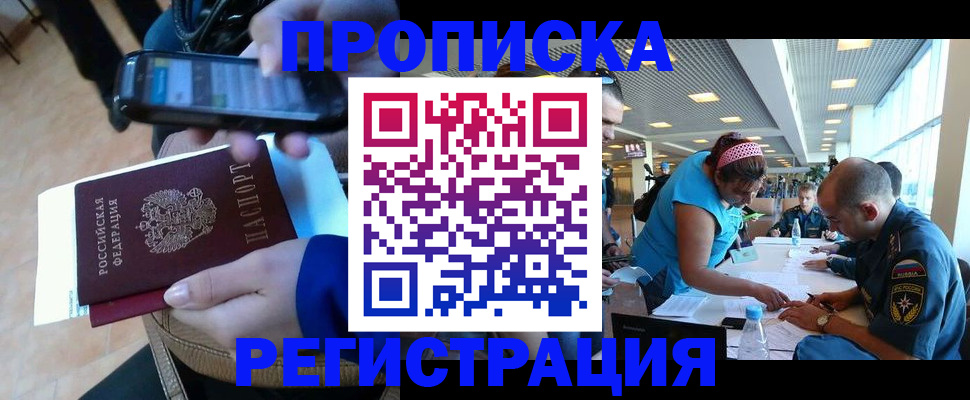 временная регистрация надежно в Комсомольске-на-Амуре