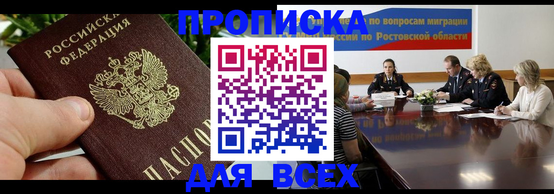 прописка ребенка в Комсомольске-на-Амуре